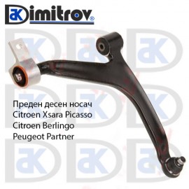 Преден десен носач Citroen Berlingo Xsara Picasso Peugeot Prtner 